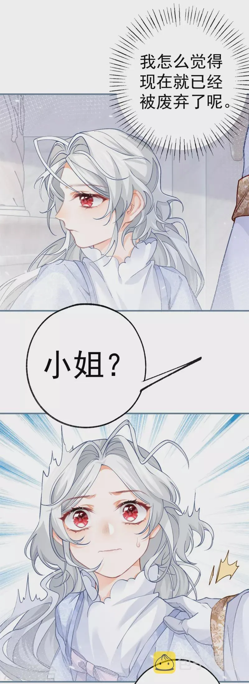 第43话 也是重生之人？ 第17页