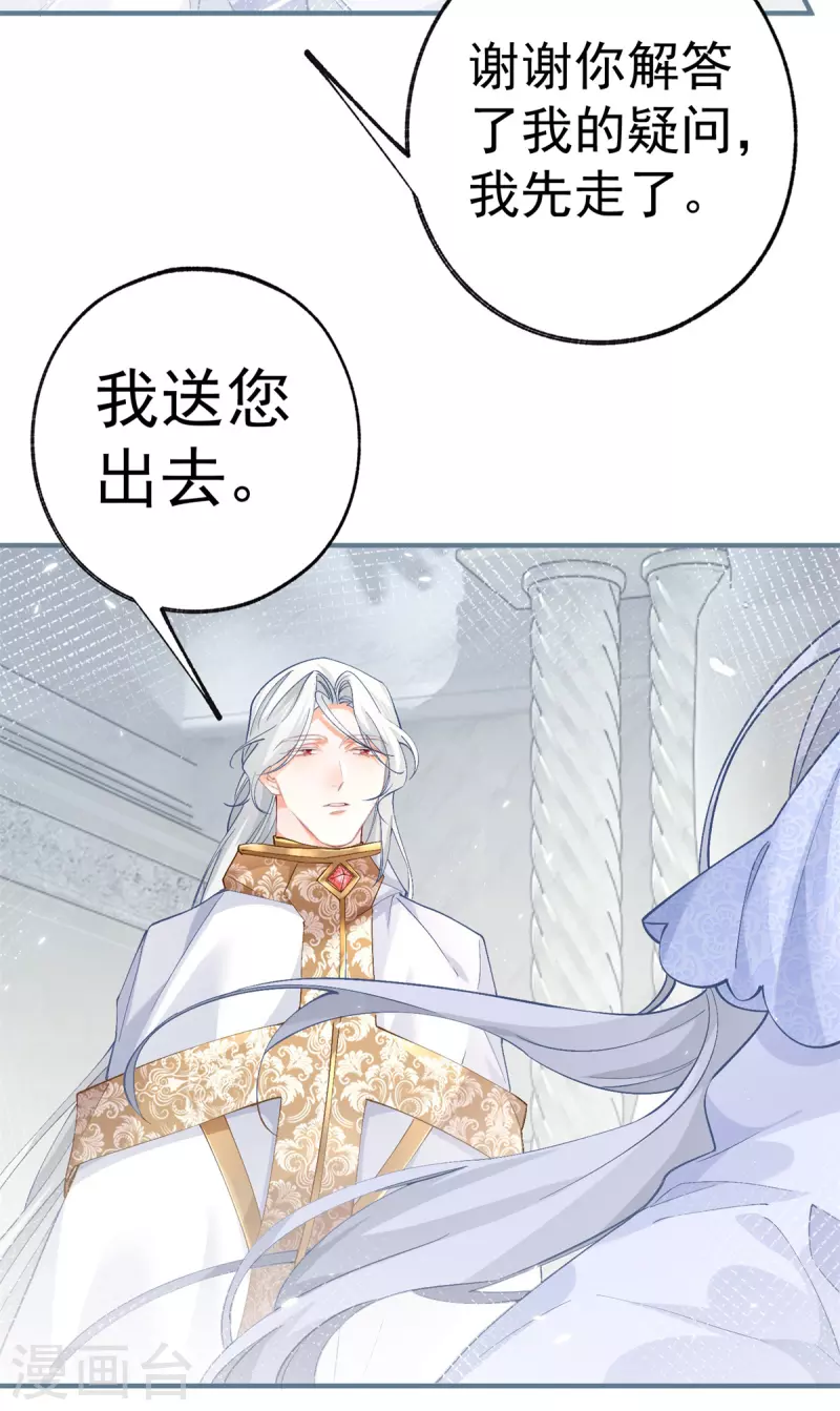 第43话 也是重生之人？ 第19页