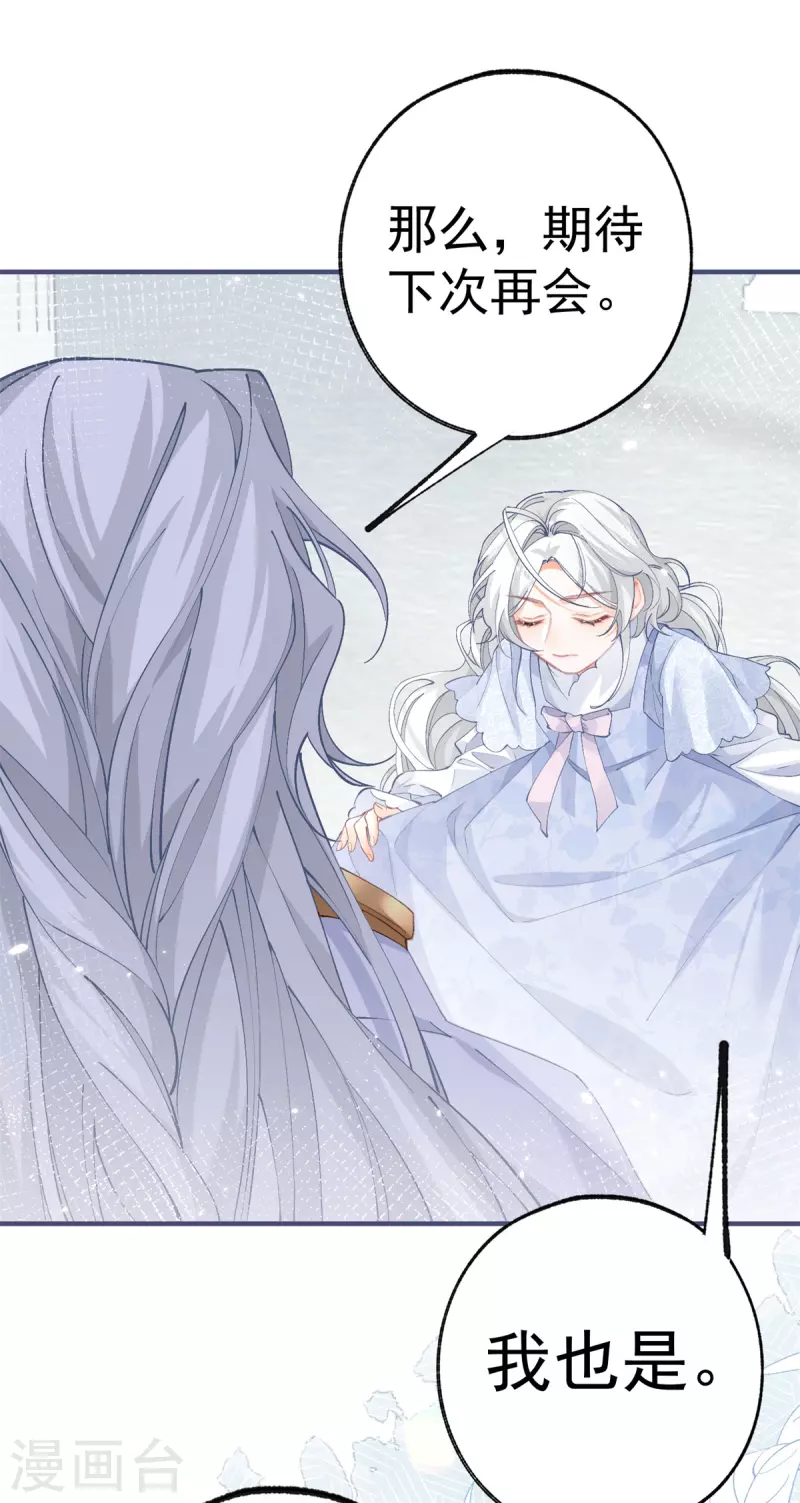 第43话 也是重生之人？ 第20页