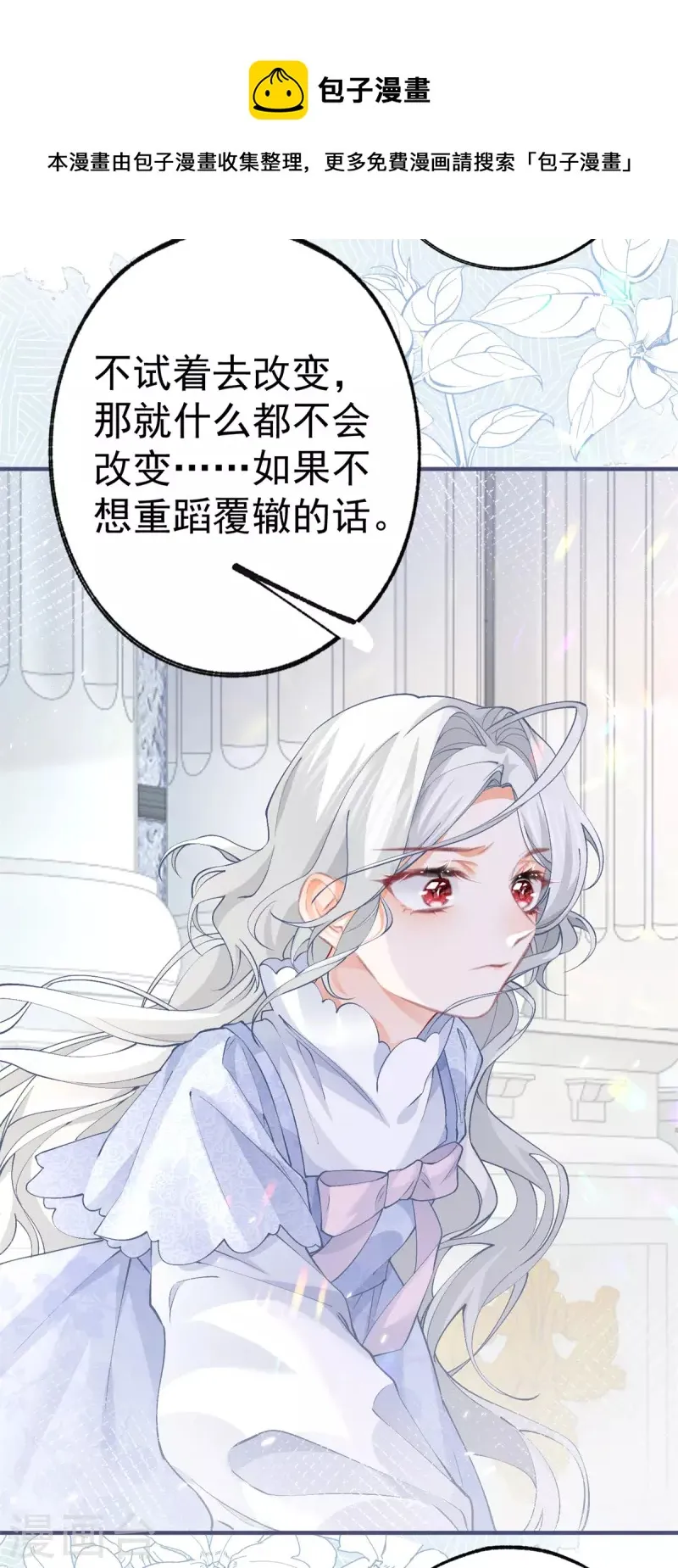 第43话 也是重生之人？ 第21页
