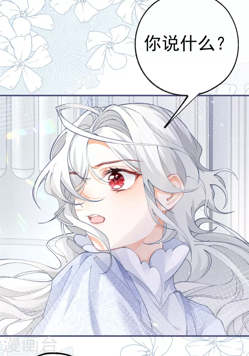 第43话 也是重生之人？ 第22页