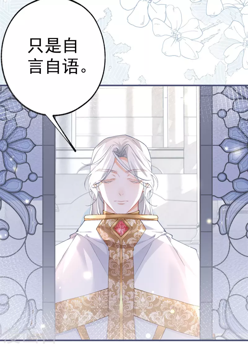 第43话 也是重生之人？ 第23页