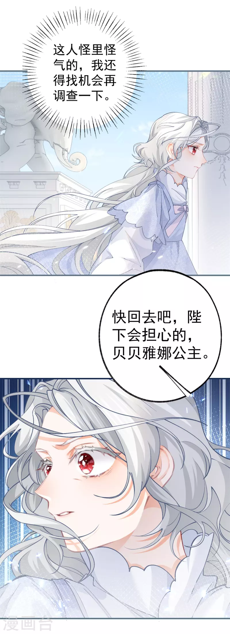 第43话 也是重生之人？ 第24页