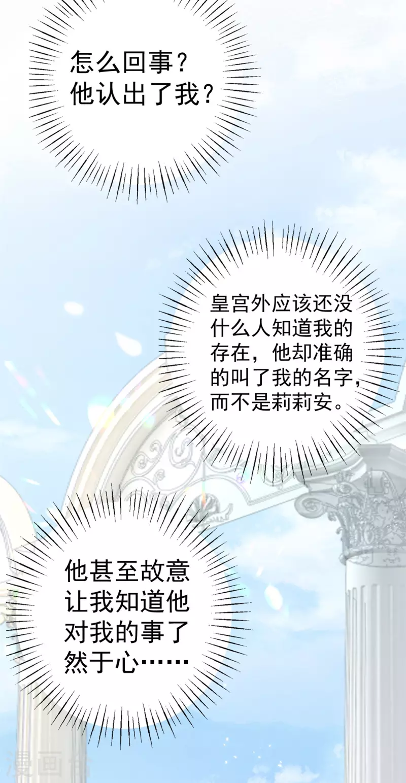 第43话 也是重生之人？ 第26页