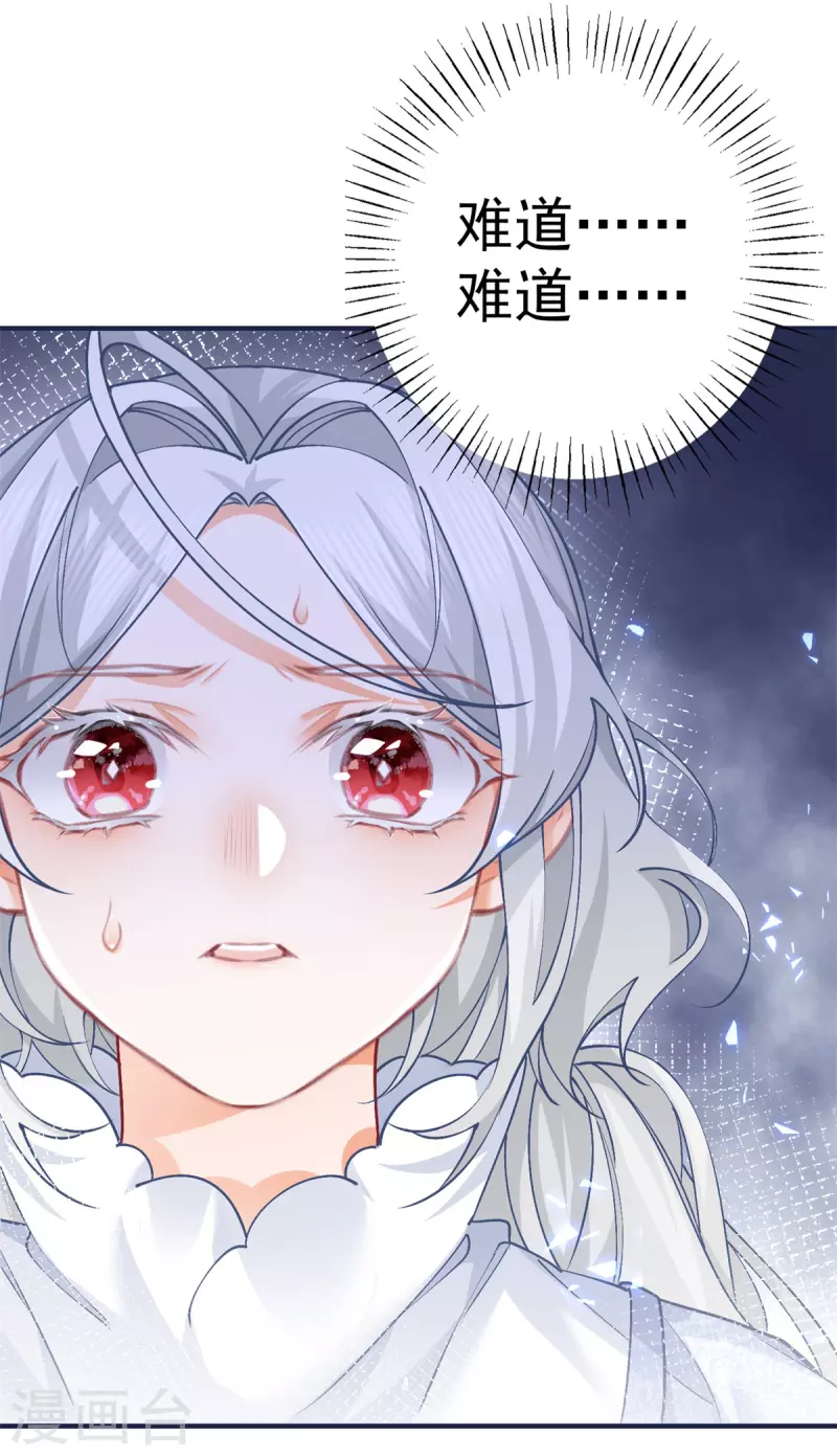 第43话 也是重生之人？ 第28页
