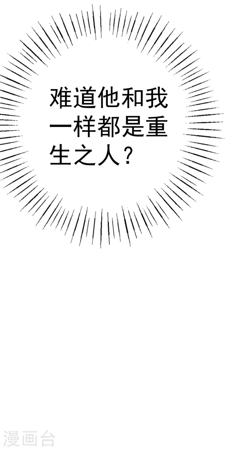 第43话 也是重生之人？ 第29页