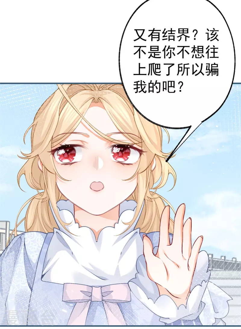 第42话 神官贝洛奇 第4页