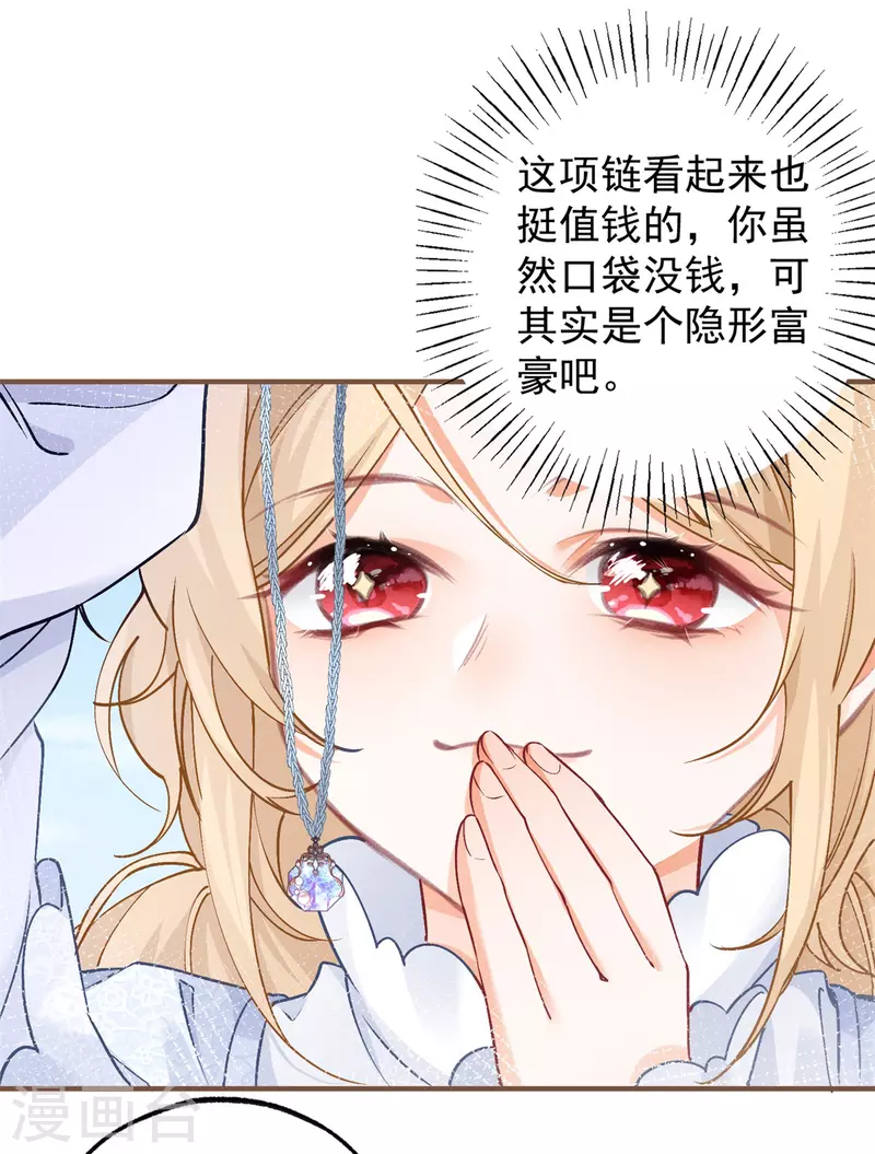 第42话 神官贝洛奇 第6页