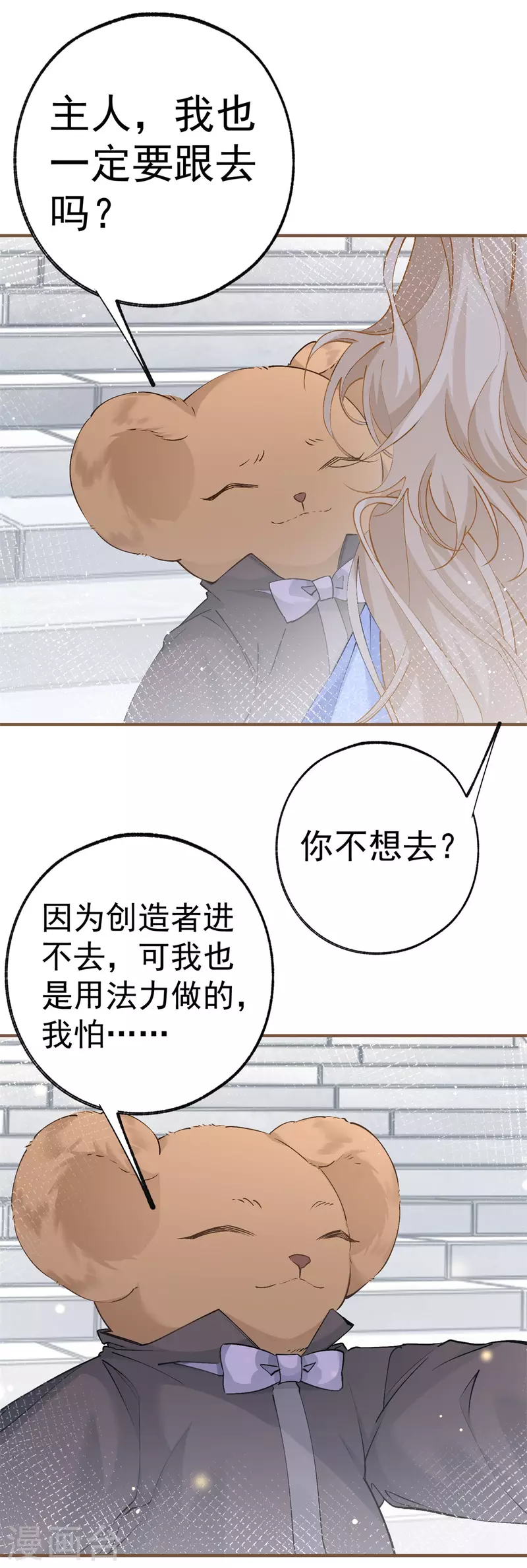 第42话 神官贝洛奇 第8页