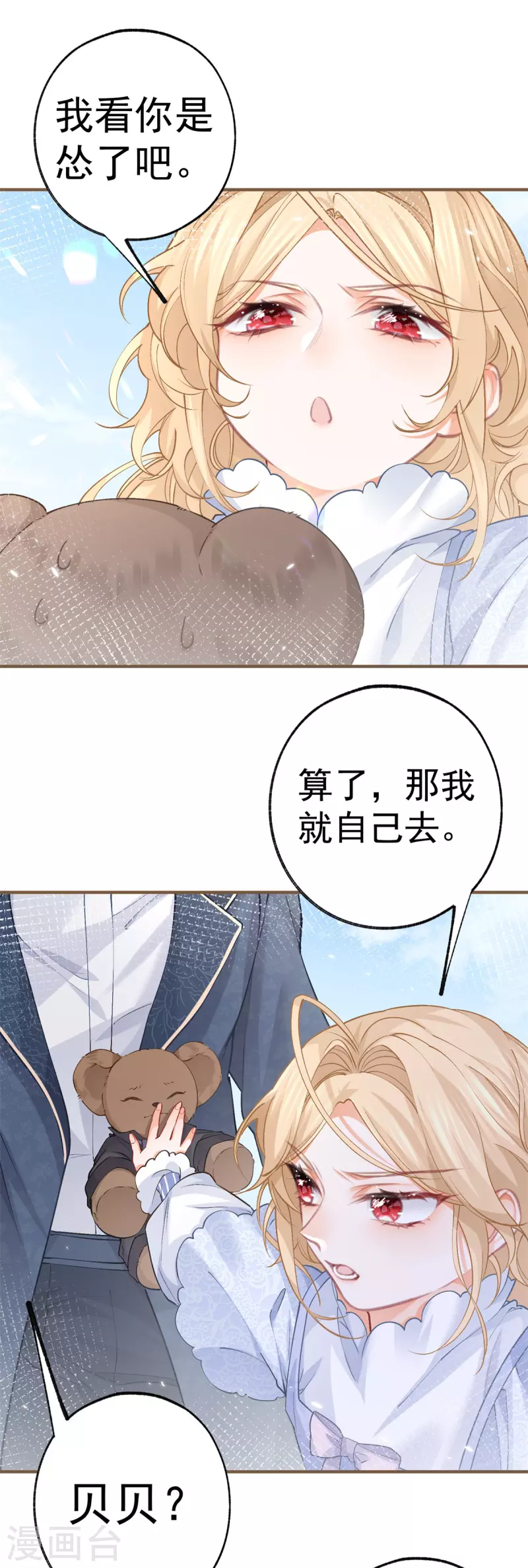 第42话 神官贝洛奇 第9页
