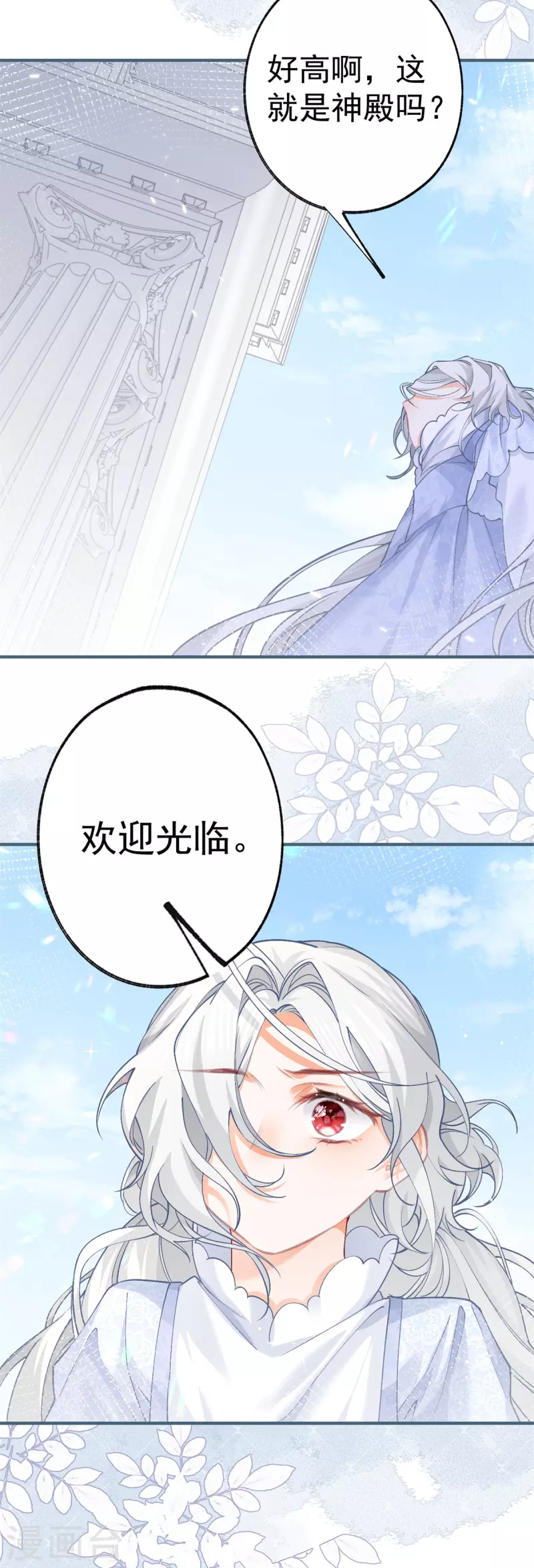 第42话 神官贝洛奇 第13页