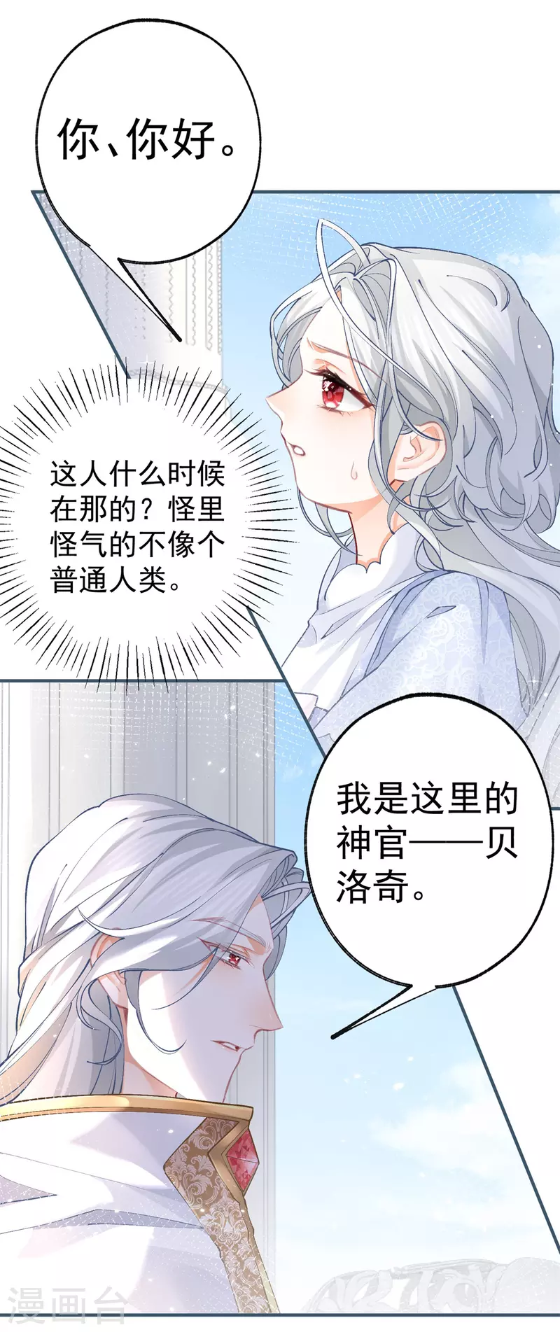 第42话 神官贝洛奇 第15页