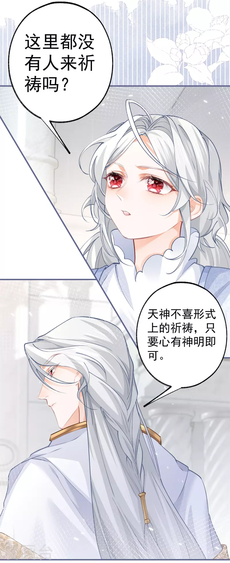第42话 神官贝洛奇 第20页