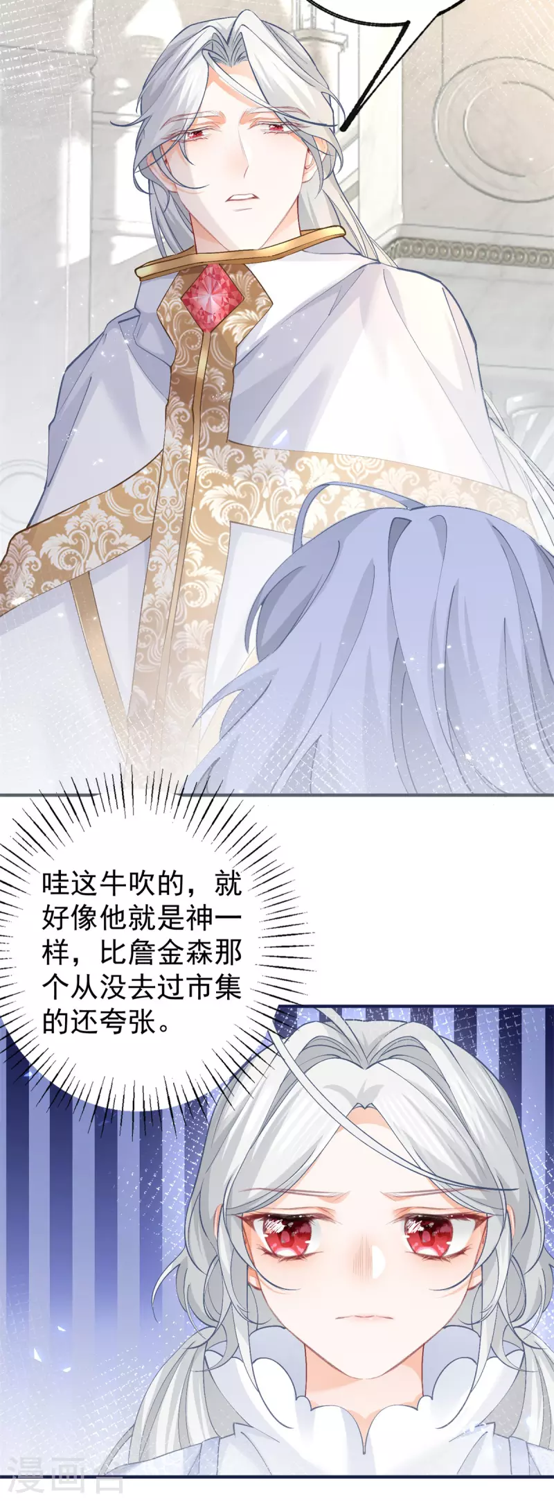 第42话 神官贝洛奇 第24页