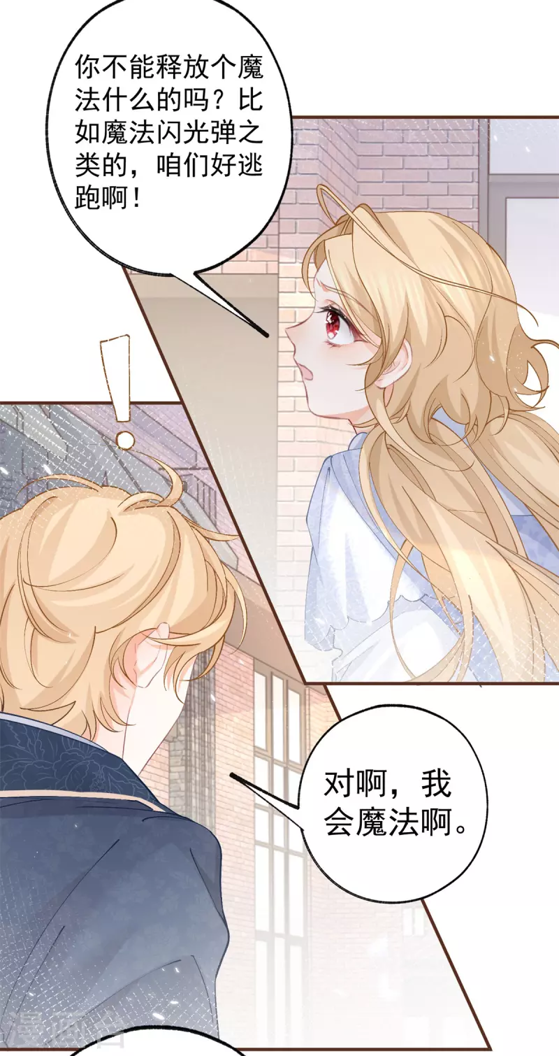 第41话 弟弟的礼物 第3页