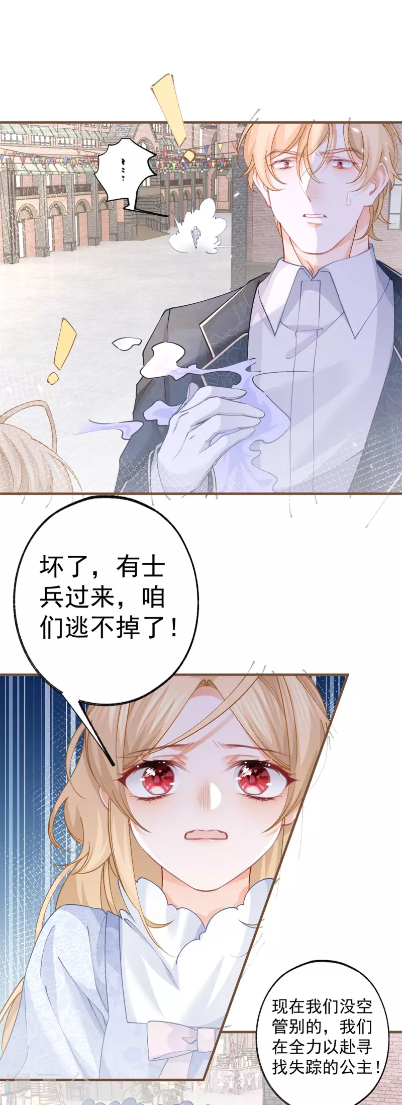 第41话 弟弟的礼物 第6页