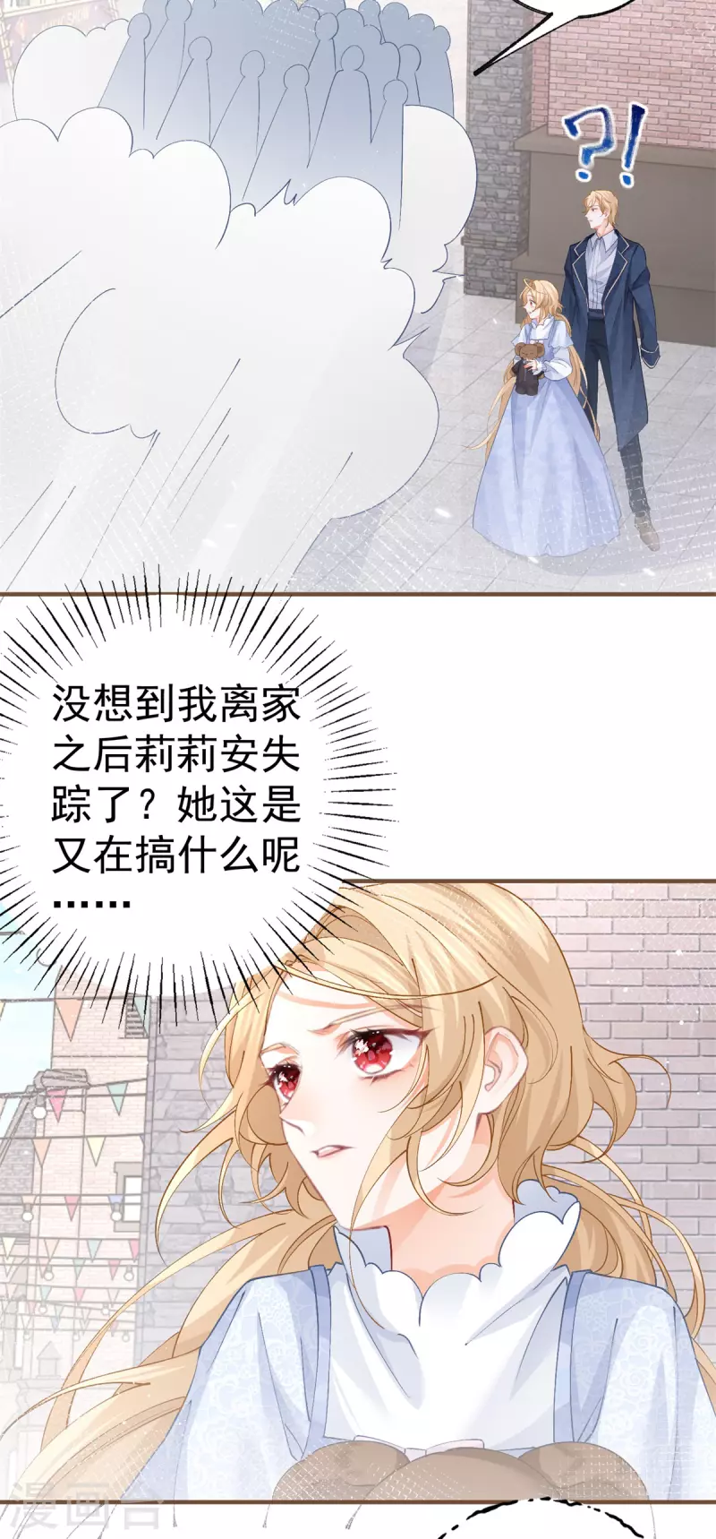 第41话 弟弟的礼物 第7页