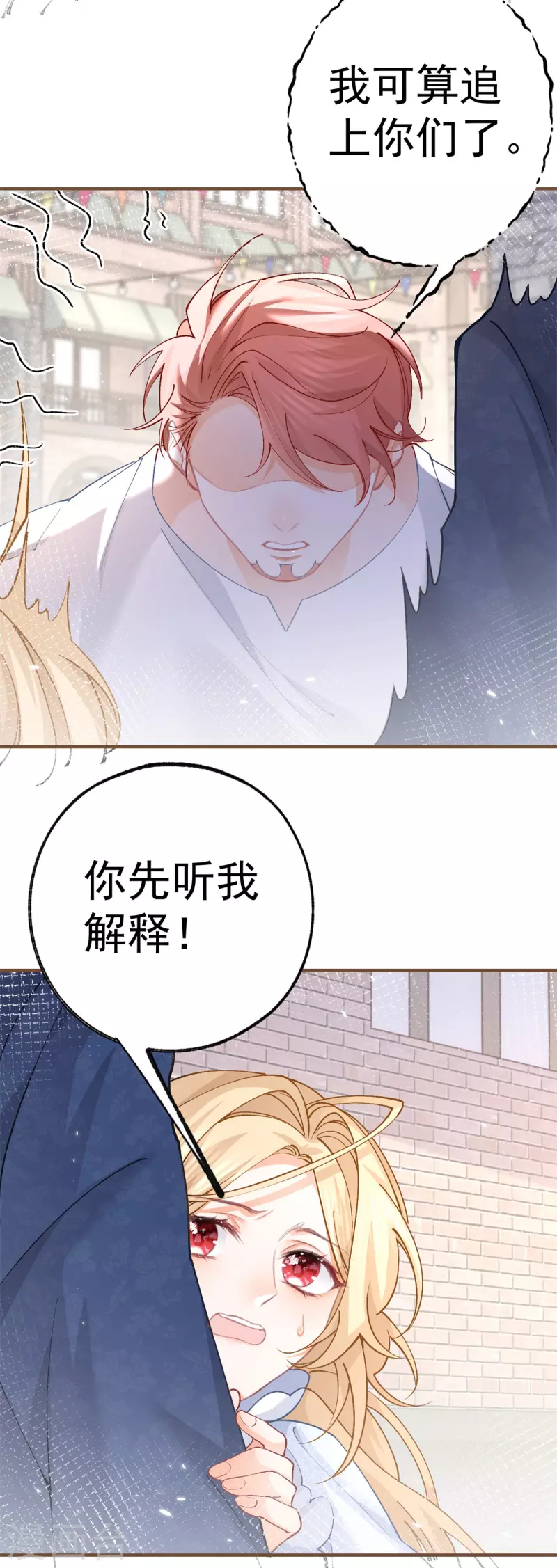 第41话 弟弟的礼物 第8页