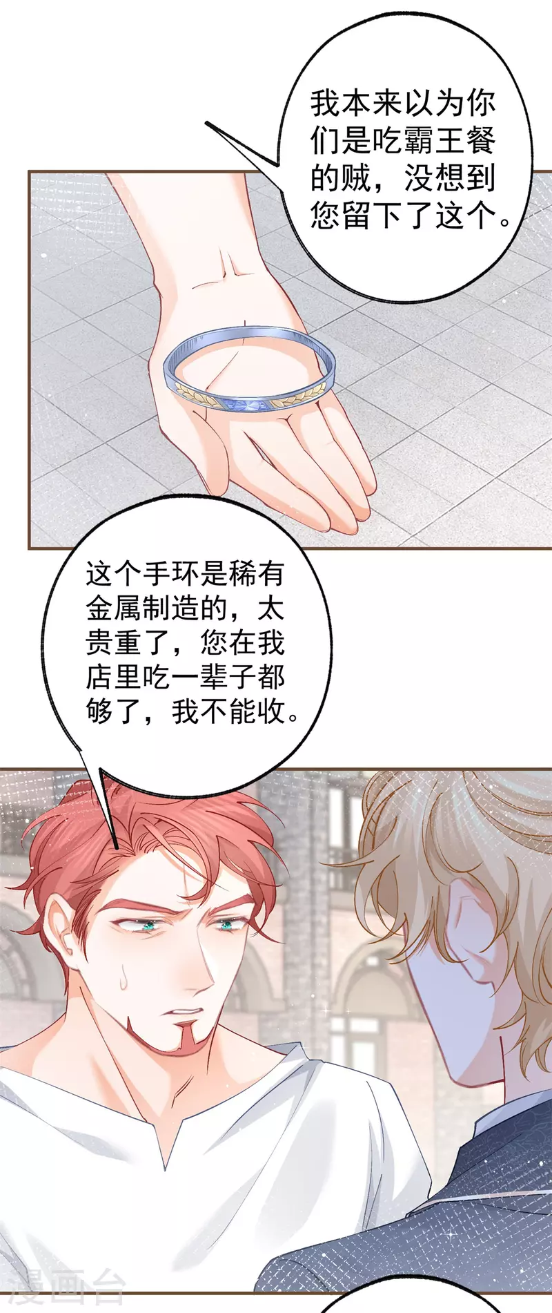 第41话 弟弟的礼物 第9页