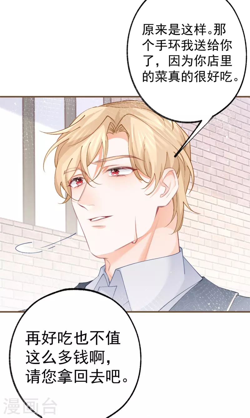 第41话 弟弟的礼物 第10页