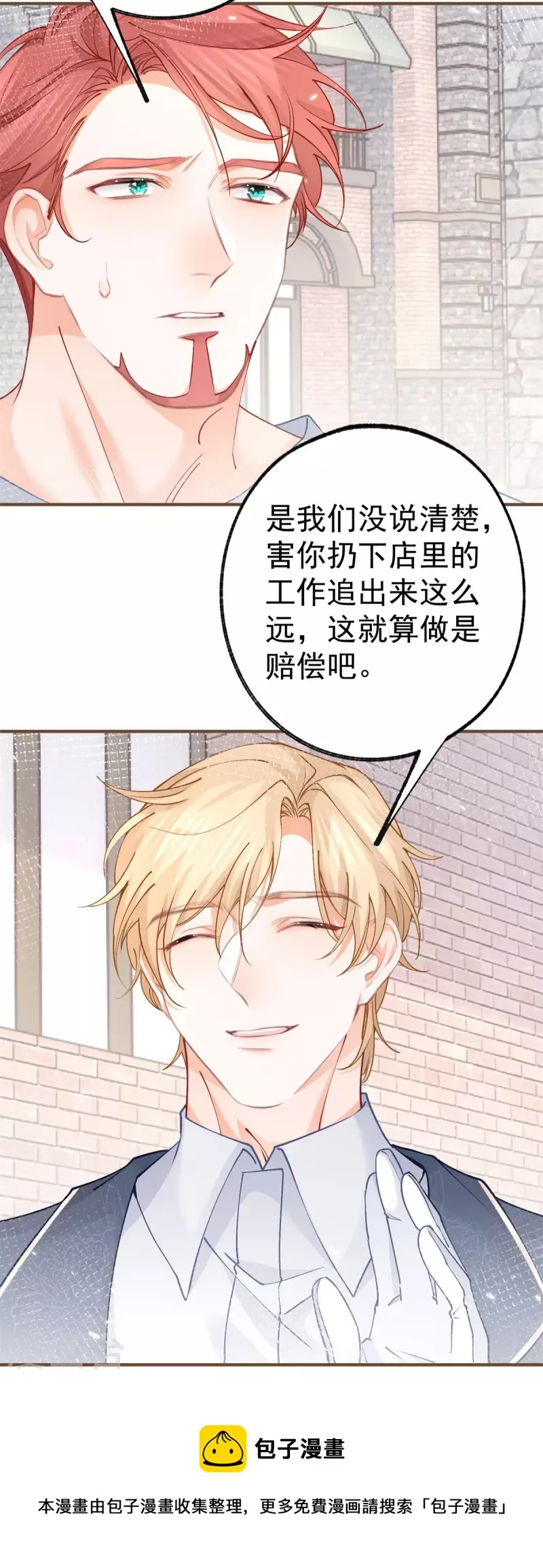 第41话 弟弟的礼物 第11页