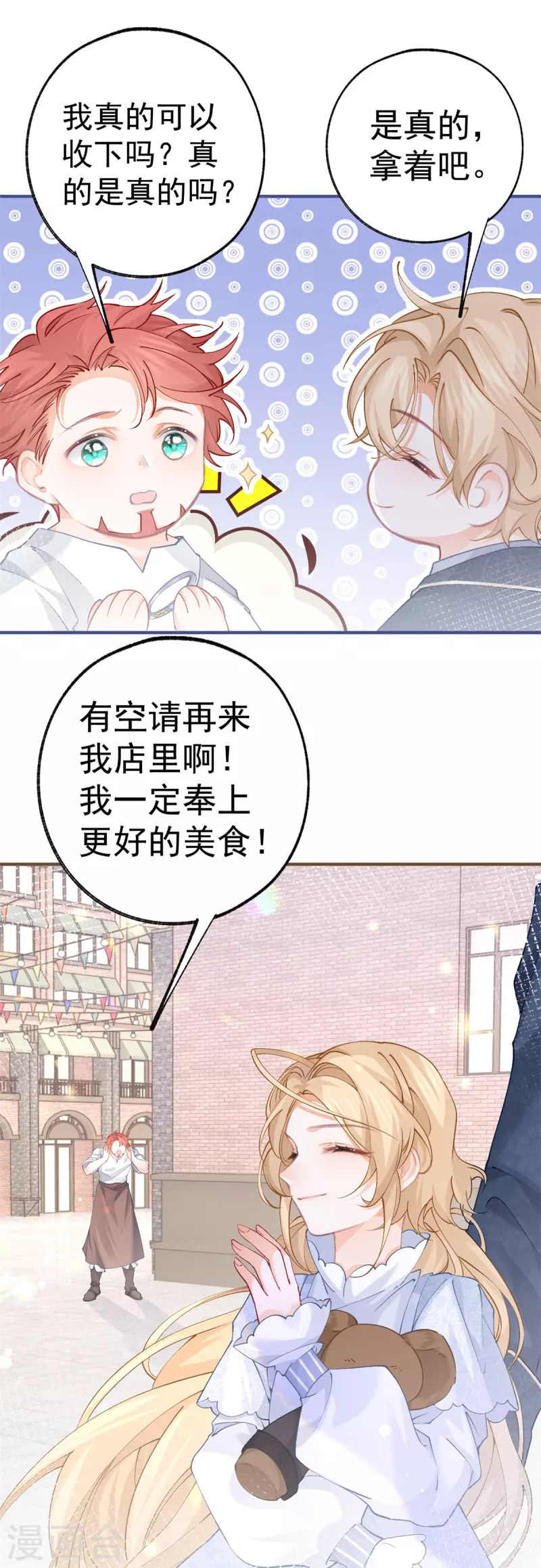 第41话 弟弟的礼物 第12页
