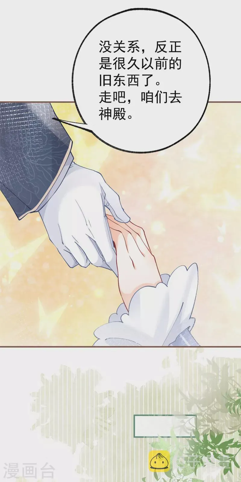 第41话 弟弟的礼物 第16页