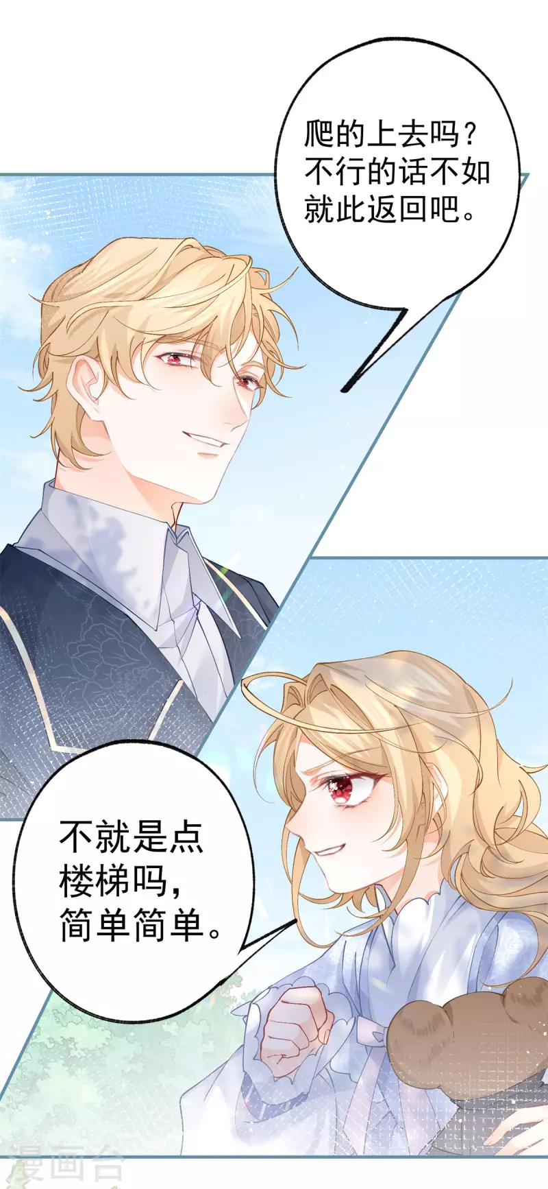 第41话 弟弟的礼物 第18页
