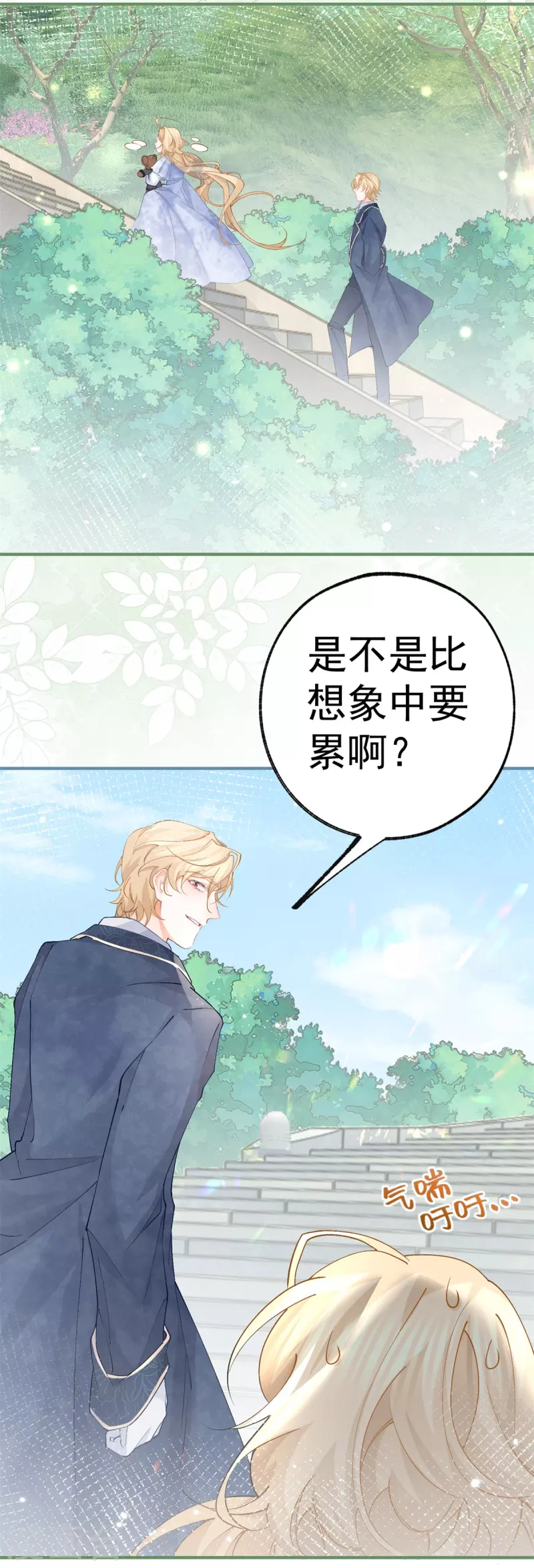 第41话 弟弟的礼物 第20页