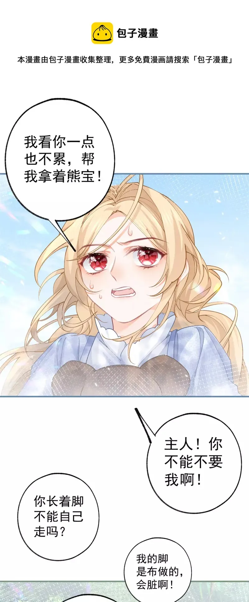 第41话 弟弟的礼物 第21页