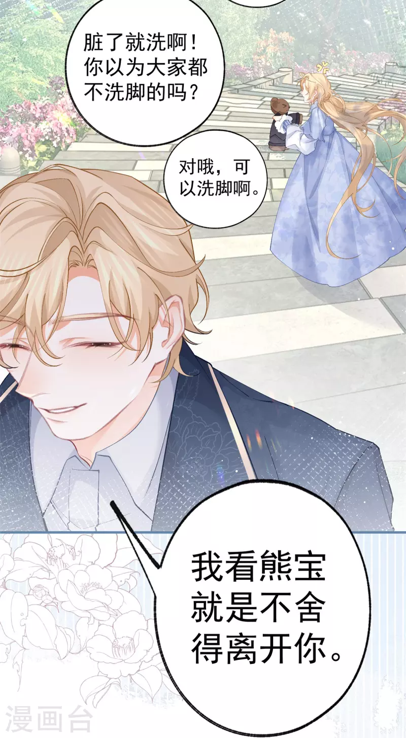 第41话 弟弟的礼物 第22页