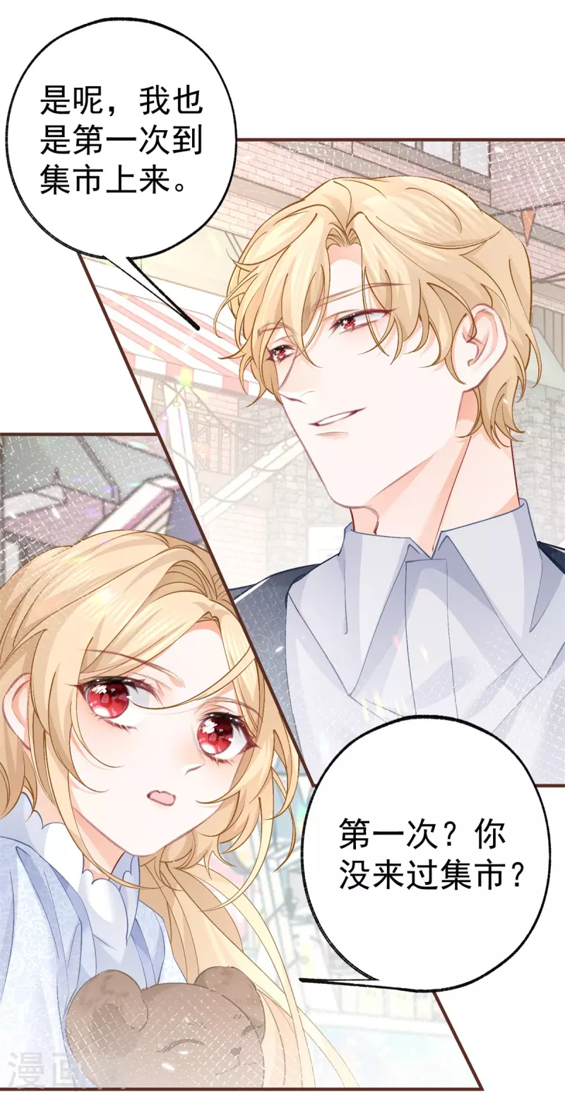 第40话 公主吃霸王餐 第3页