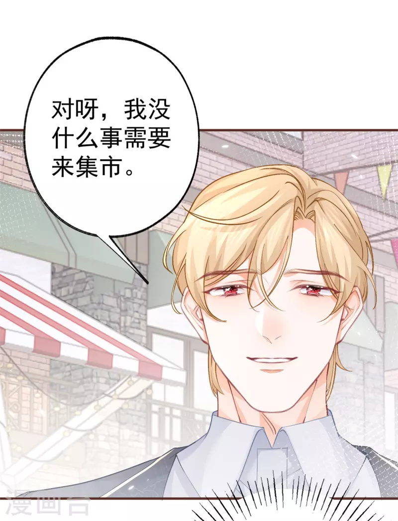 第40话 公主吃霸王餐 第4页