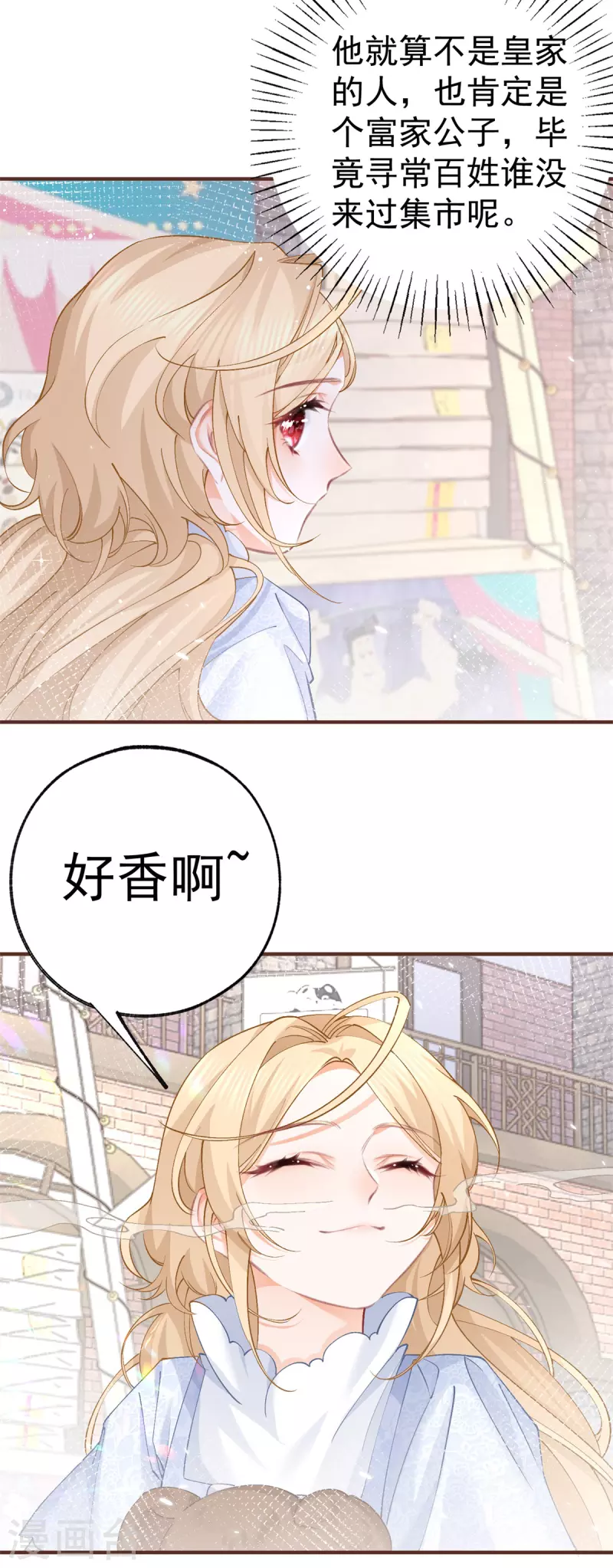 第40话 公主吃霸王餐 第5页