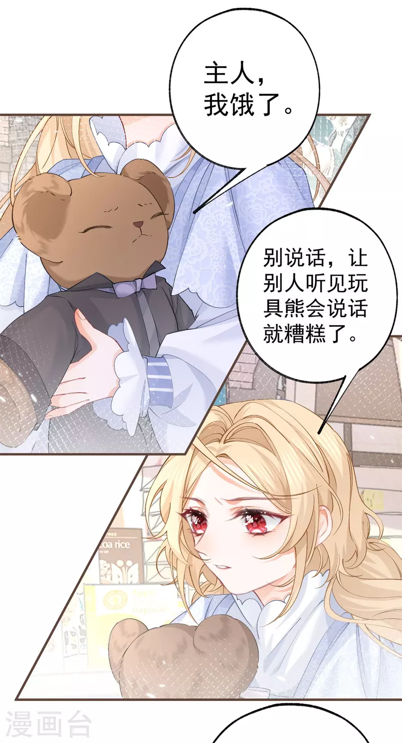 第40话 公主吃霸王餐 第6页