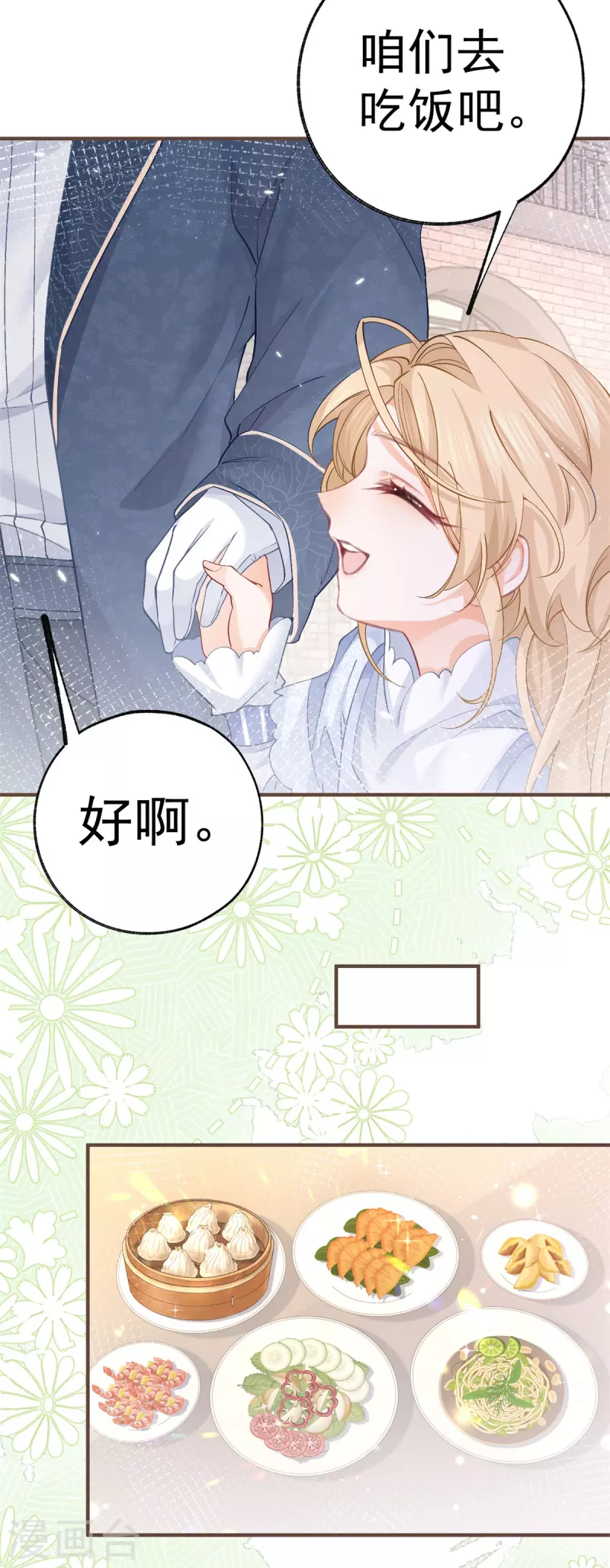 第40话 公主吃霸王餐 第7页