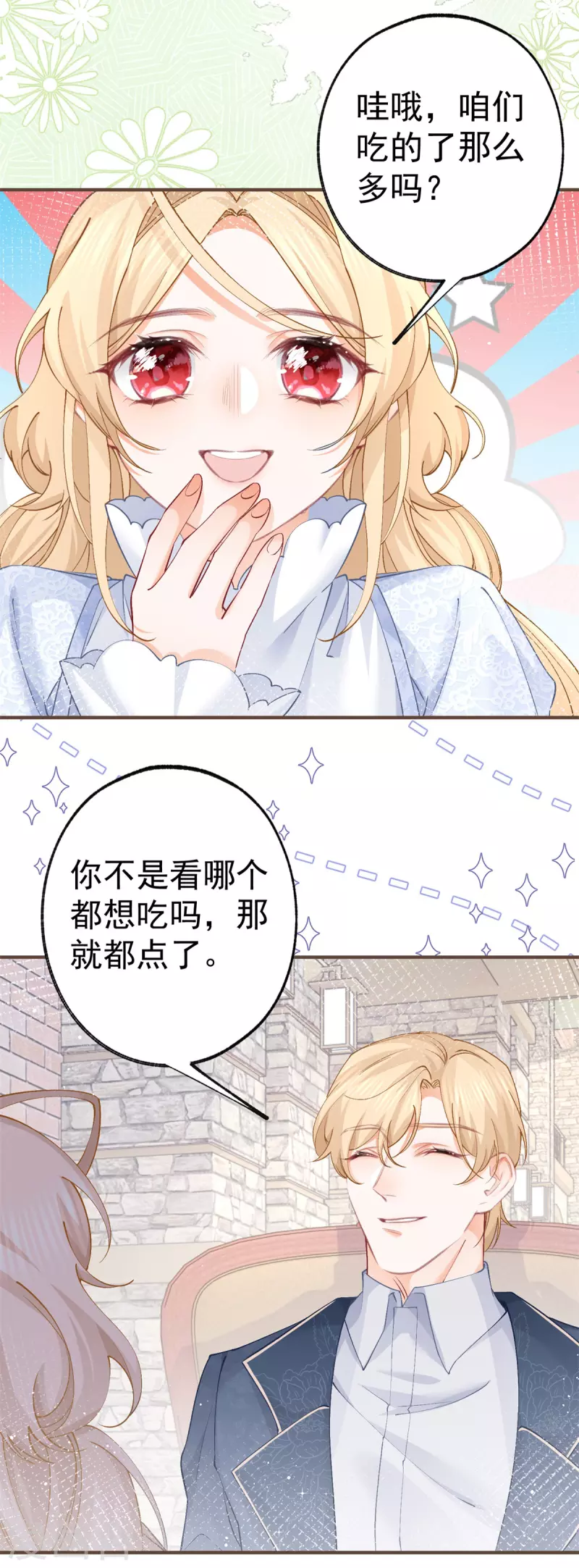 第40话 公主吃霸王餐 第8页