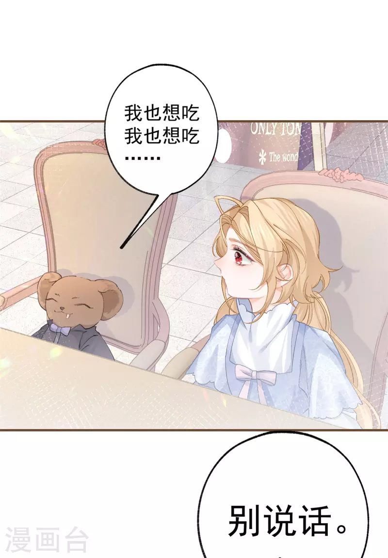 第40话 公主吃霸王餐 第9页