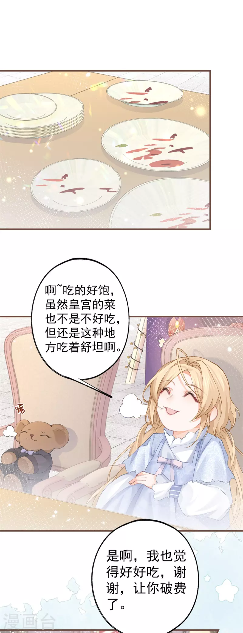 第40话 公主吃霸王餐 第13页