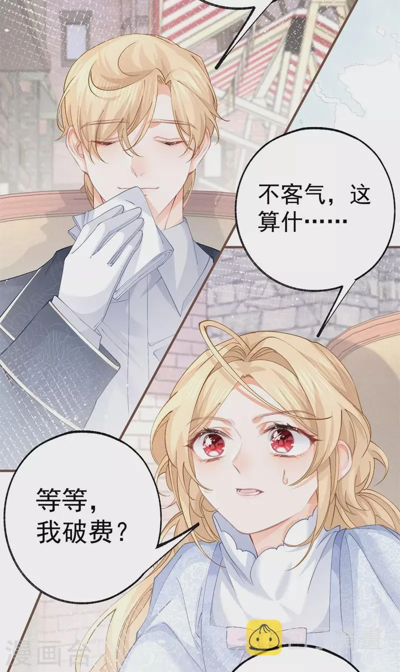 第40话 公主吃霸王餐 第14页