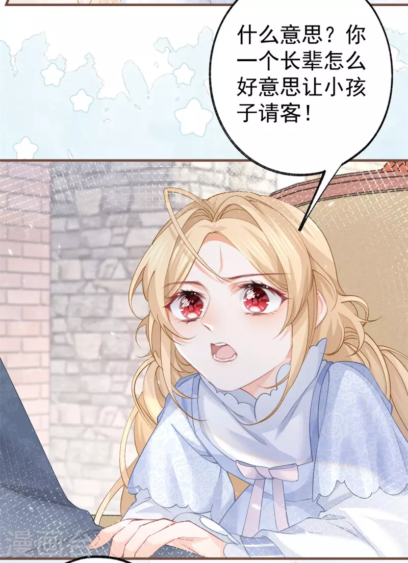 第40话 公主吃霸王餐 第15页