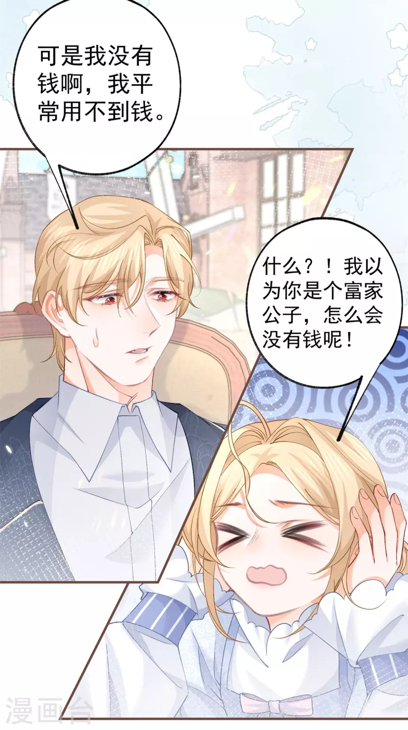 第40话 公主吃霸王餐 第16页