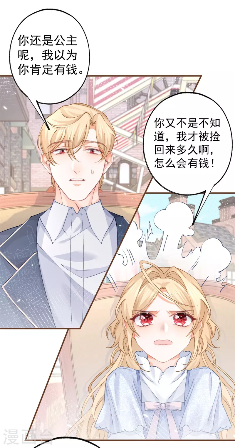 第40话 公主吃霸王餐 第17页