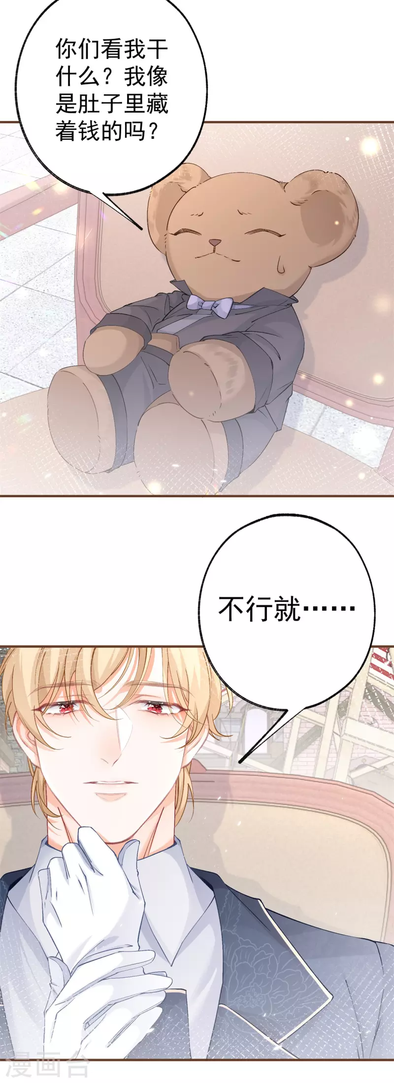 第40话 公主吃霸王餐 第18页