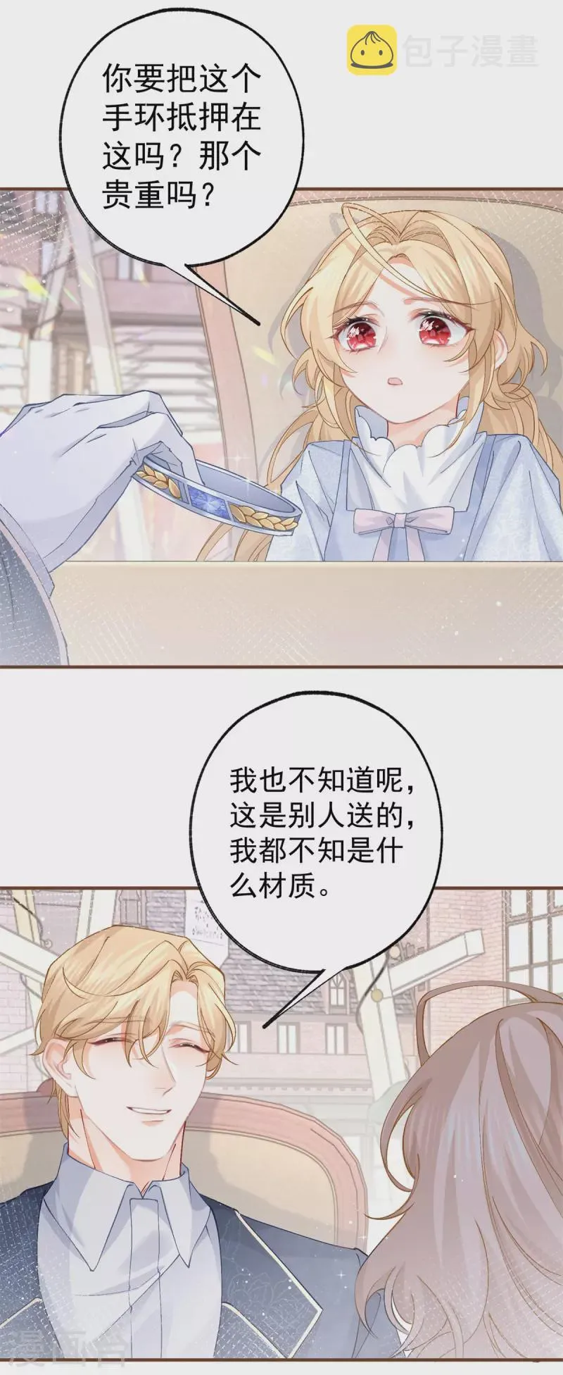 第40话 公主吃霸王餐 第19页