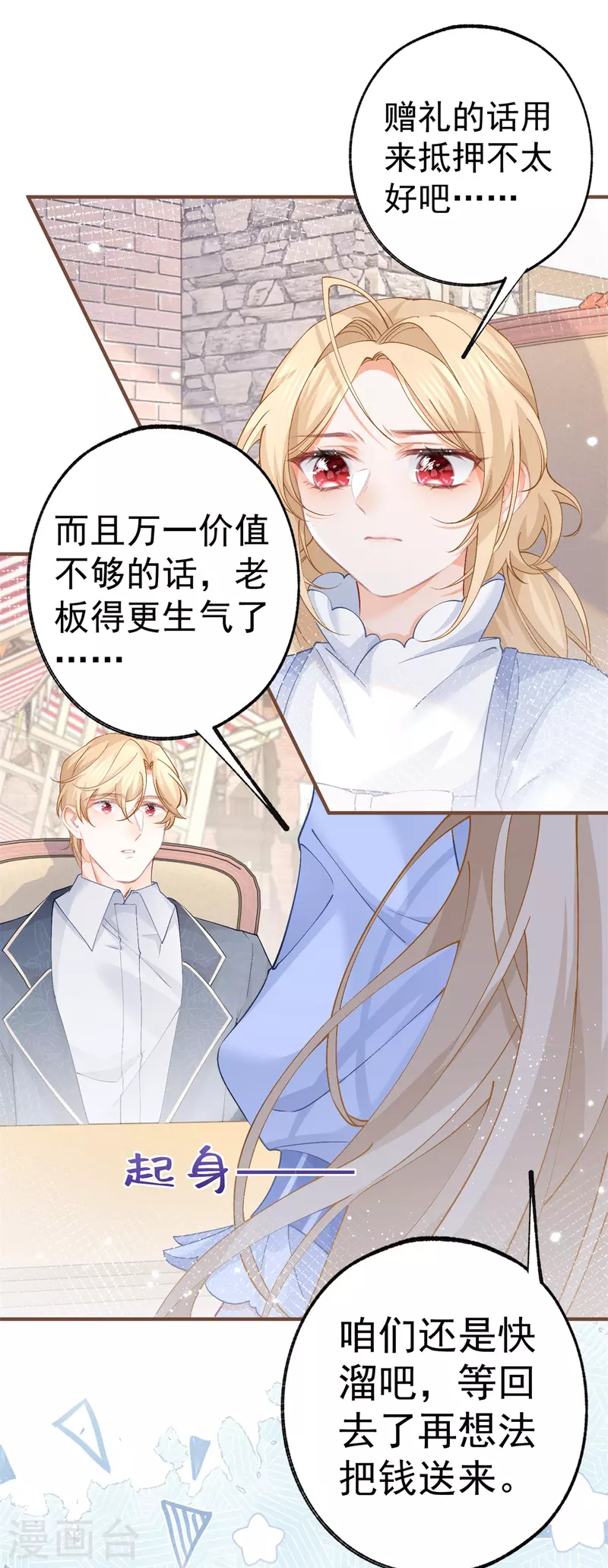 第40话 公主吃霸王餐 第20页