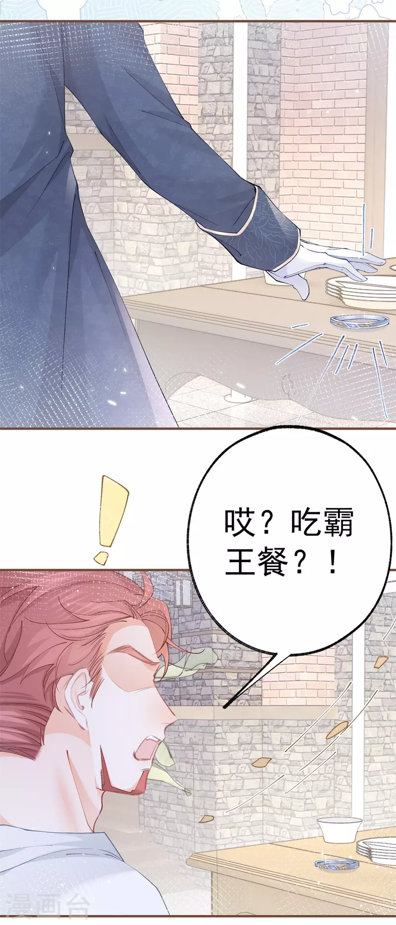 第40话 公主吃霸王餐 第22页