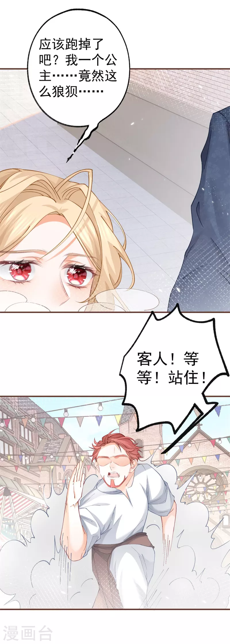 第40话 公主吃霸王餐 第23页