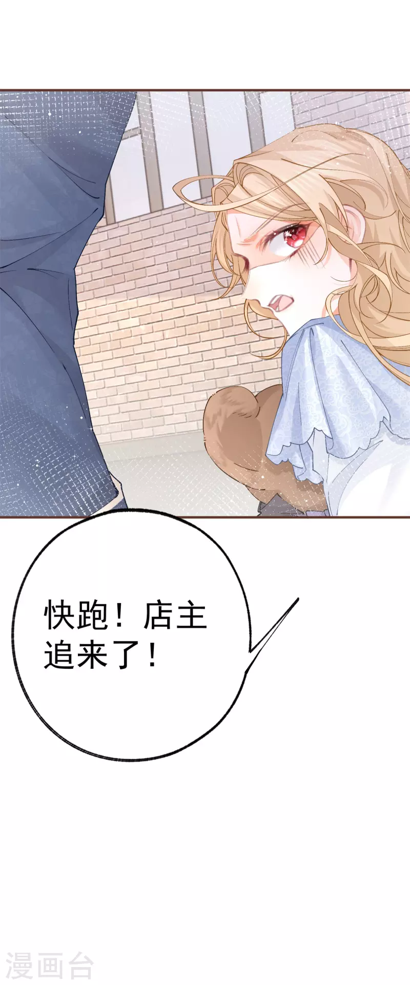 第40话 公主吃霸王餐 第24页