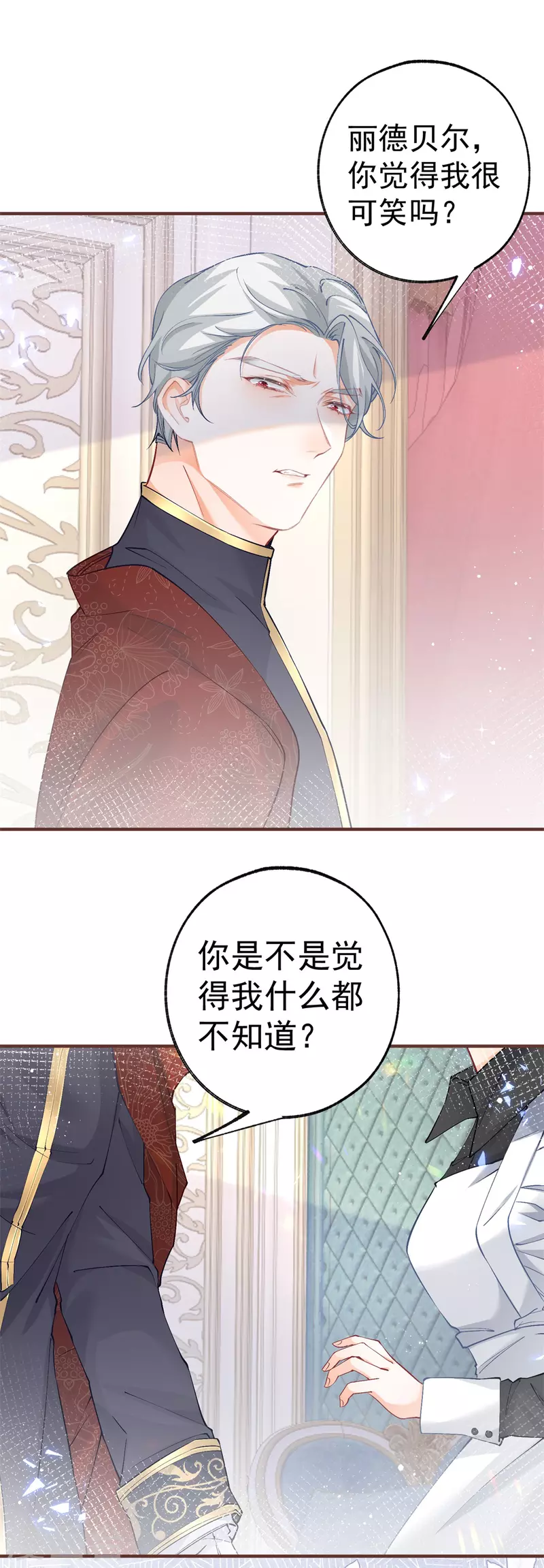 第39话 莉莉安失宠 第2页